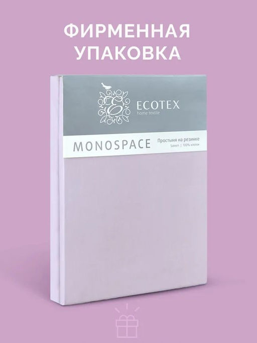 Простыня на резинке 90х200 Моноспейс сиреневый