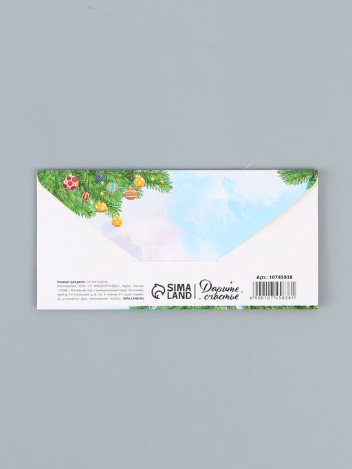 Цена за 10 шт. Конверт для денег «С Новым Годом!», 16×8 см