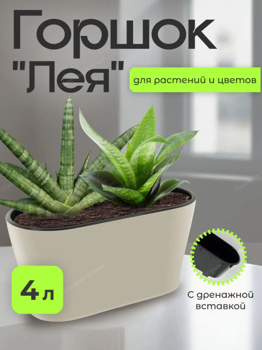 Горшок цветочный Лея 4л овальный двойной (с автополивом) (бежевый) М8590