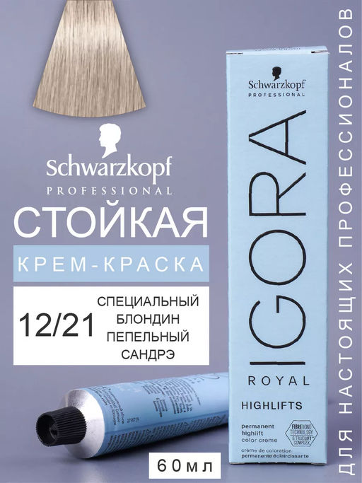 Igora Royal, 60 мл. - Schwarzkopf professional фото 152