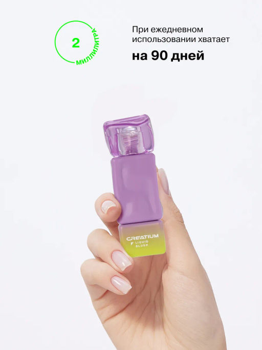 Influence Beauty Жидкие румяна Creatium матовый бархатный финиш 2 мл