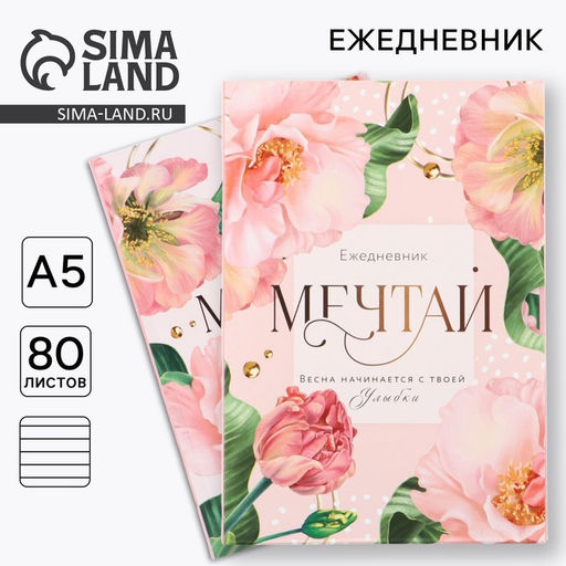 Ежедневник в мягкой обложке А5, 80 л, в подарочной коробке Мечтай - Artfox фото 9
