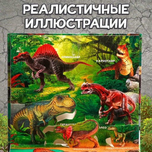 Книга-панорамка 3D Динозавры, 12 стр. - Буква-Ленд фото 5