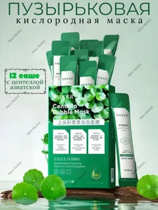 Пузырьковая маска для лица с центеллой азиатской