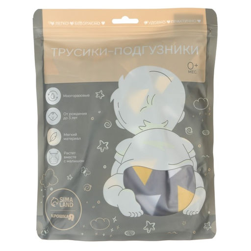 Трусики-подгузник, многоразовый, Треугольники, от 0-36 мес. - Крошка я фото 9