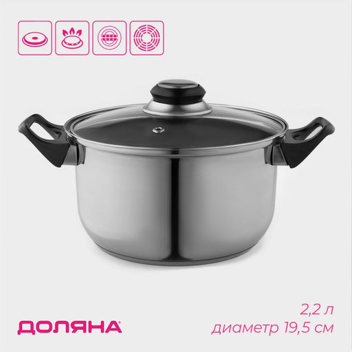 Кастрюля Доляна Чёрная ночь, 2.2 л, с крышкой, капсульное дно, нержавеющая сталь