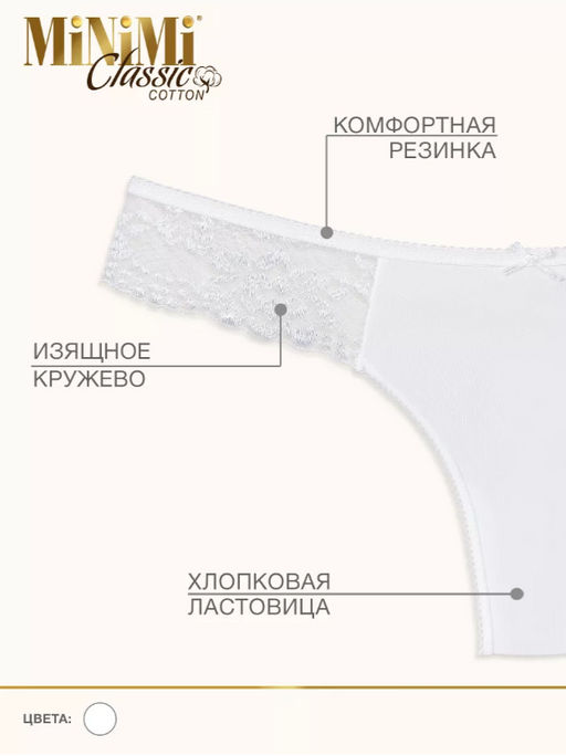 Трусы женские 212 стринги MiNiMi