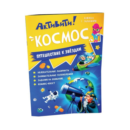 Детский сладкий новогодний подарок Космос - Рубин фото 7