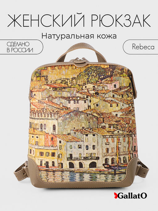 рюкзак Rebeca print - Gallato фото 2