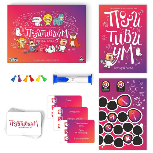 Настольная игра на объяснение слов Позитивиум, 9+ - Лас играс фото 2