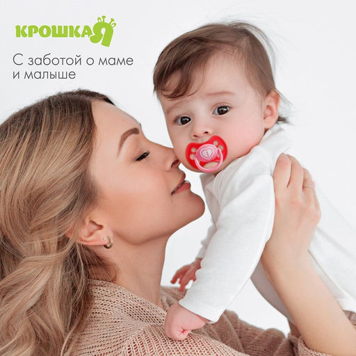 Соска-пустышка латексная анатомическая Любимая, с колпачком, от 0 мес., цвета МИКС - Крошка я фото 3