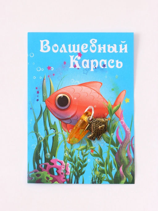 Цена за 2 шт. Брелок - талисман «Рыбка», латунь, янтарь