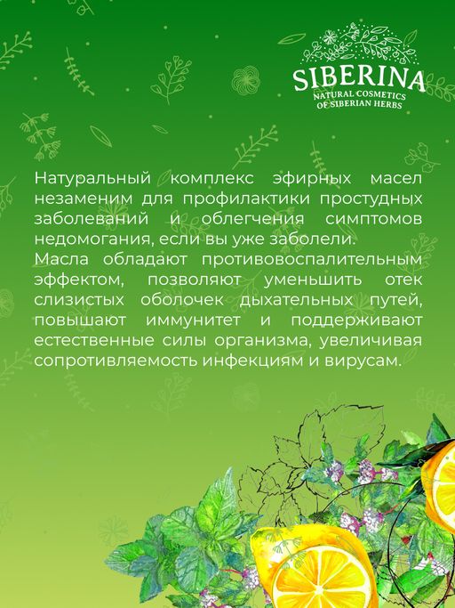 Комплекс эфирных масел Ухо-горло-нос - Siberina фото 9