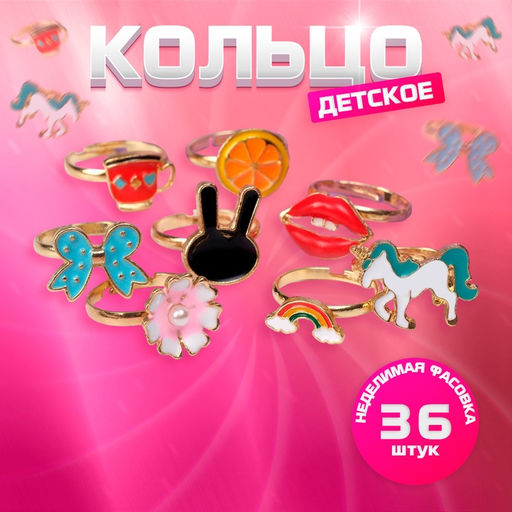 Цена за 36 шт. Кольцо Выбражулька «Ассорти», форма МИКС, разноцветное, безразмерное