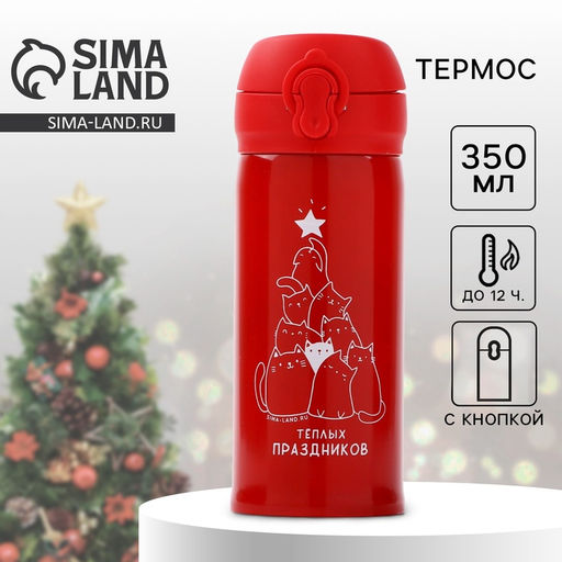 Термос новогодний Теплых праздников, 350 мл, красный