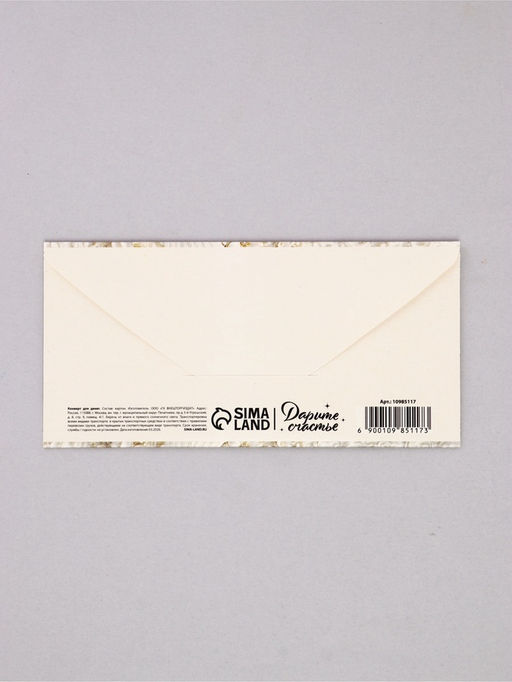 Цена за 10 шт. Конверт для денег «Счастливого дня свадьбы», цветочные узоры,16,5 х 8 см