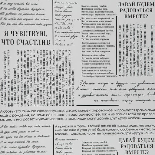 Плёнка для цветов упаковочная матовая прозрачная Газета, белая, 0.6?10 м
