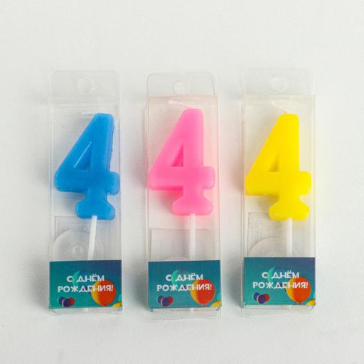Цена за 12 шт. Свеча в торт на шпажке, цифра 4, МИКС, 4.5х2.5 см - Страна карнавалия фото 4