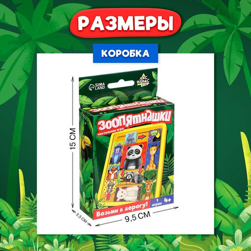 Настольная игра Зоопятнашки, 1 игрок, 4+ - Лас Играс kids фото 12