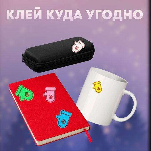 Наклейки новогодние детские Варежки, 6 шт., МИКС