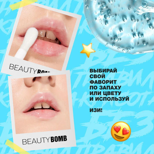 Beauty Bomb Масло-блеск для губ / Lip oil 01  фото 9