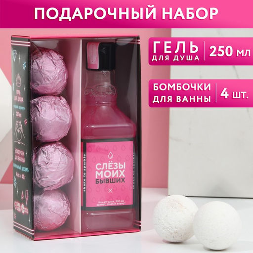 Гель для душа 250 мл и бомбочки для ванны 4 х 40 г Сияй каждый день, подарочный набор косметики, ЧИСТОЕ СЧАТЬЕ