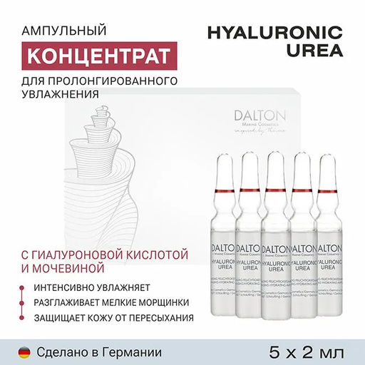 HYALURONIC UREA АМПУЛЫ С ГИАЛУРОНОВОЙ КИСЛОТОЙ 2мл*50шт - Dalton фото 2