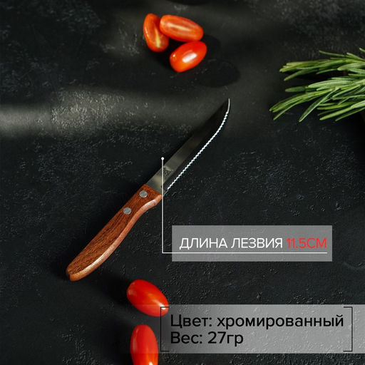 Цена за 2 шт. Нож кухонный Доляна «Эльбрус», зубчатое лезвие 11,5 см