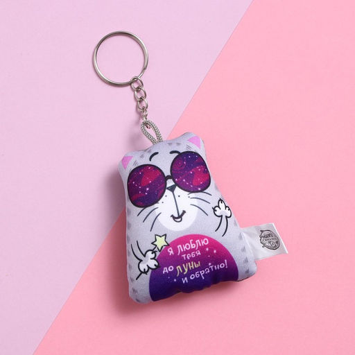 Брелок-антистресс Я люблю тебя до луны и обратно, 6?7 см