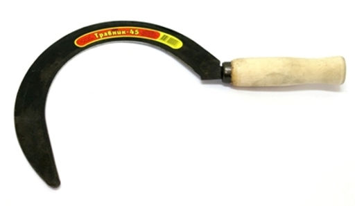 Серп "Травник" 45