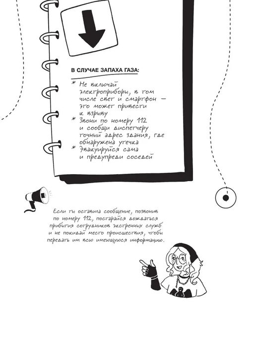 Тренд на безопасность. Гид по выживанию в современном мире. Для девочек-подростков