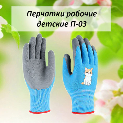 4011M П-03 Перчатки рабочие, детские