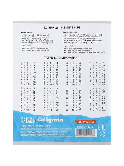 Цена за 250 шт. Тетрадь 12 листов в клетку Calligrata KIDS, серые листы, блок №2, МИКС
