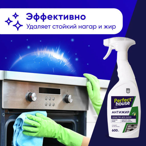 PERFECT HOUSE Чистящее средство для кухни Антижир, 600мл