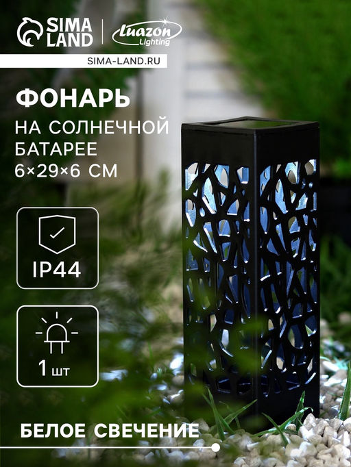 Садовый светильник на солнечной батарее Ажурный, 6296 см, 1 LED, свечение белое - Luazon lighting фото 7