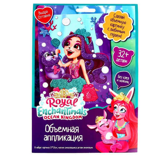 Объёмная аппликация Enchantimals «Выдра Оттавия» EVA на картоне