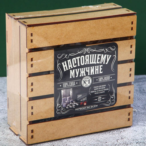 Мужской набор Настоящему мужчине: стакан 250 мл. х 2 шт., камни для виски 6 шт., арахис в шоколадной глазури, трюфель со вкусом коньяка 90 г. - Фабрика счастья фото 7