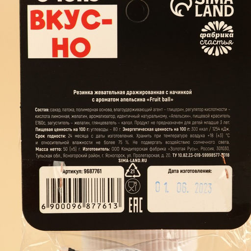 Жевательная резинка Беру от жизни лучшее с начинкой, вкус: апельсин, 50 г. - Simaland фото 4