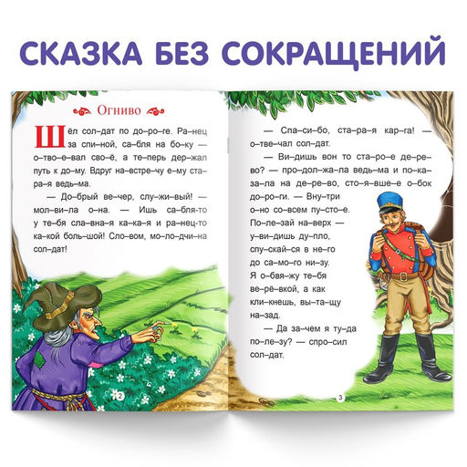 Цена за 2 шт. Книга «Читаем по слогам. Огниво», 20 стр., 4+