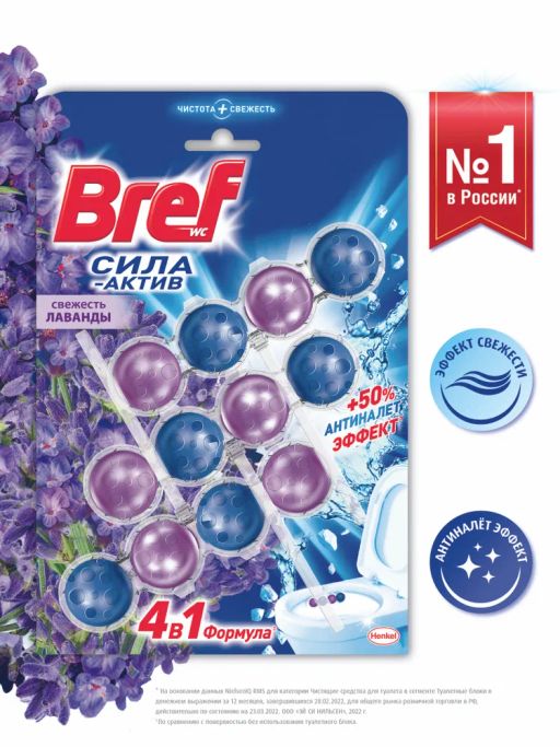 БРЕФ чист.блок д/унитаза 3х50гр СИЛА-АКТИВ Лаванда