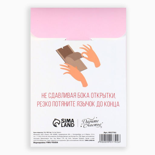 Бум-открытка «Вдохновляй», 12×18.5 см