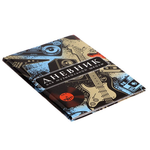 Дневник для музыкальной школы, Музыка. Абстракция , интегральная (гибкая) обложка, глянцевая ламинация, 48 листов - Calligrata фото 2