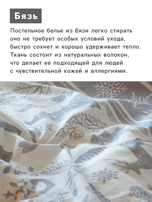 Постельное бельё 1.5-спальное «Этель. Скандинавский», бязь