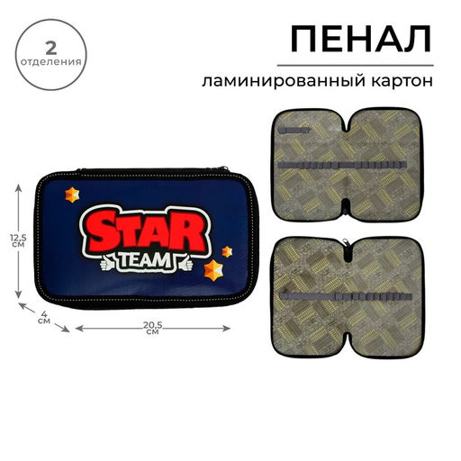 Пенал школьный, 2 секции, 12.5×20.5×4 см, Stars team