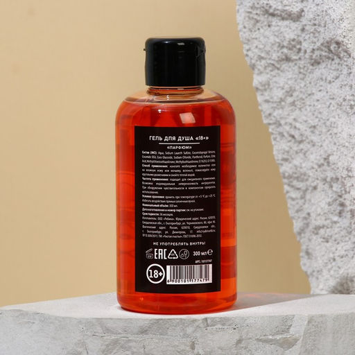 Гель для душа Начисть свой болт, 300 мл, аромат парфюма 18+ - Чистое счастье фото 2