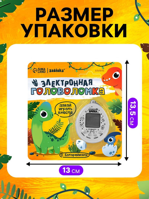 Электронная головоломка «Дино?»,168 персонажей, на блистере
