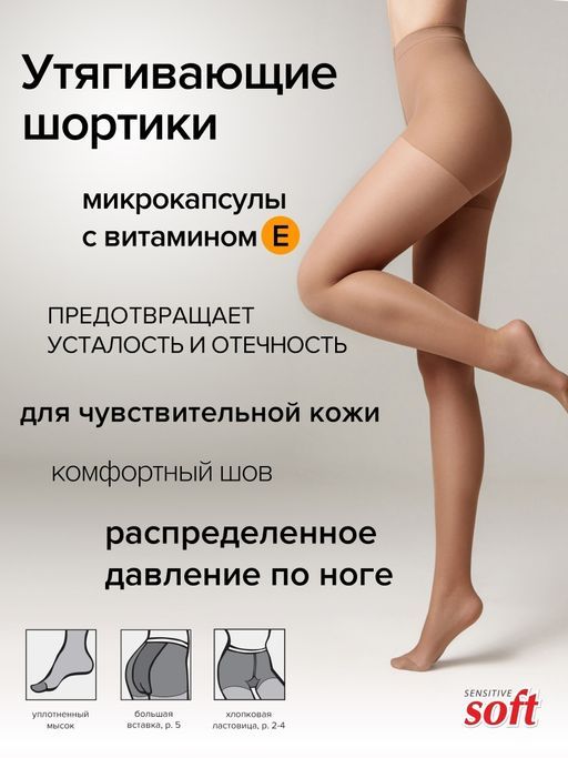 Колготки Conte Active soft 20 XL (80/10) - bronze - Conte elegant фото 2