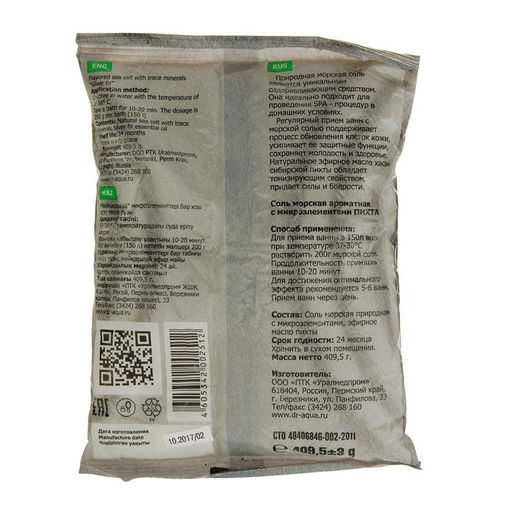 Цена за 3 шт. Соль морская ароматная «Пихта», 409, 50 г