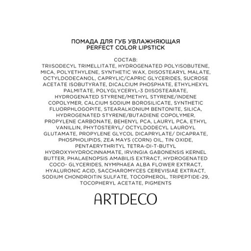 ARTDECO Помада для губ увлажняющая PERFECT COLOR LIPSTICK тон 827, 4 г  фото 5