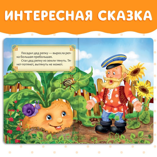 Цена за 2 шт. Русская народная сказка «Репка», 10 стр.